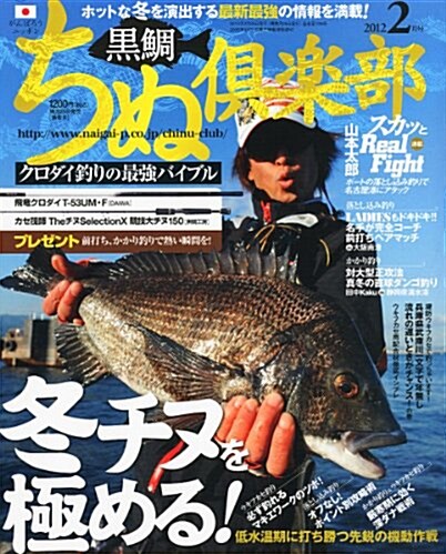 ちぬ俱樂部 2012年 02月號 [雜誌] (隔月刊, 雜誌)