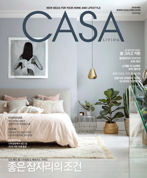 월간 CASA LIVING 2018년 05월호