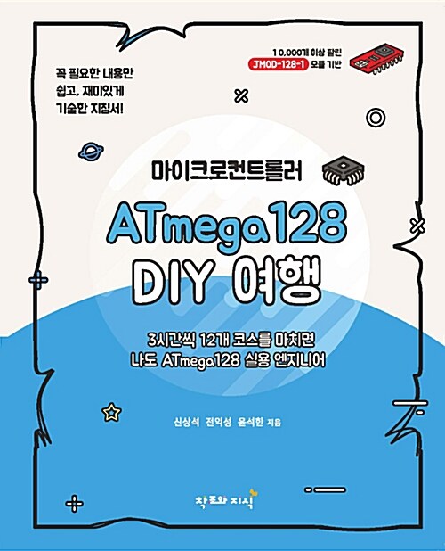 [중고] 마이크로컨트롤러 ATmega128 DIY 여행