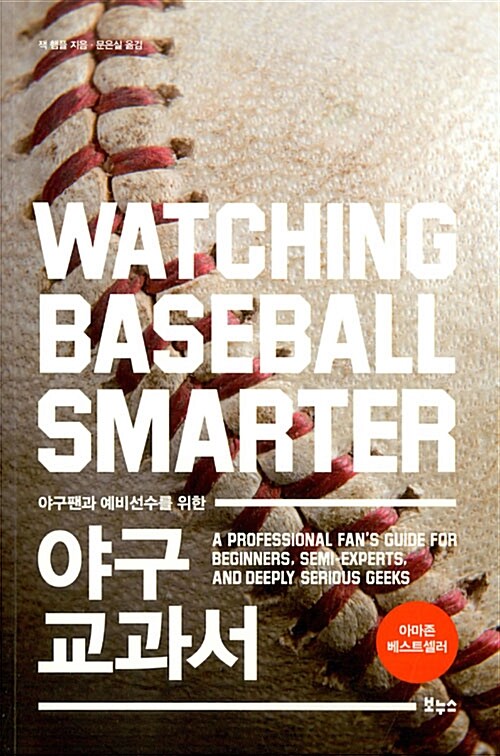 [중고] 야구 교과서