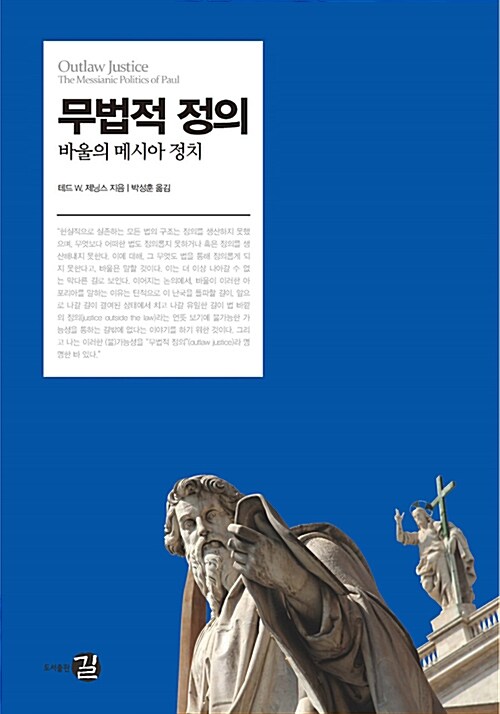 [중고] 무법적 정의