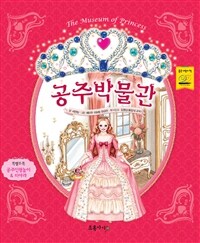 공주박물관 =The museum of princess 