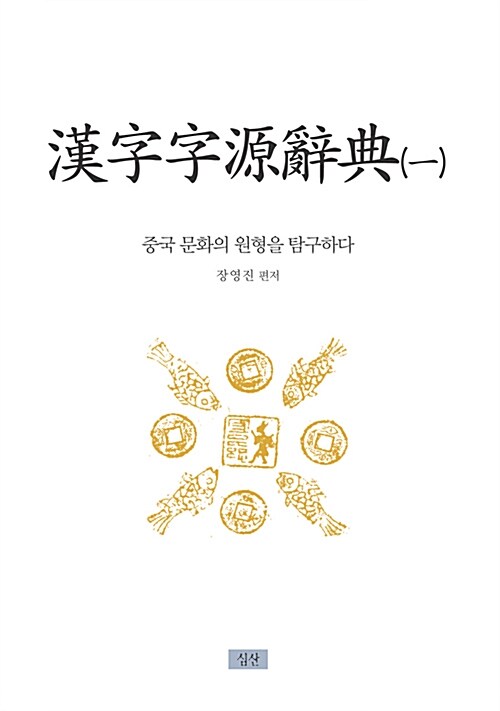 한자자원사전 1