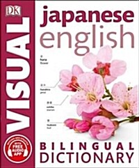 Japanese-English Bilingual Visual Dictionary with Free Audio App (Paperback)