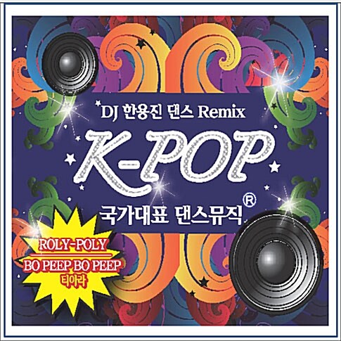 K-POP 국가대표 댄스뮤직 [3CD]