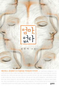 엄마, 없다 커버