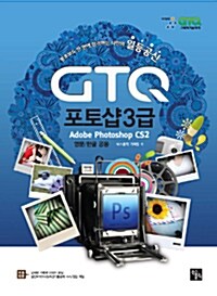 일등공신 GTQ 포토샵 3급