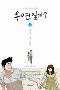 우연일까? 2