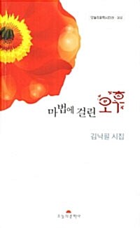 마법에 걸린 오후