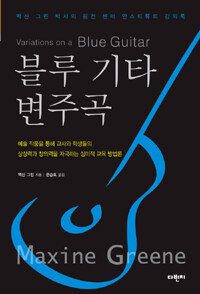 블루 기타 변주곡