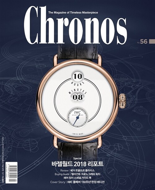 크로노스 Chronos 2018.5.6