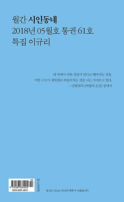 시인동네 2018.5