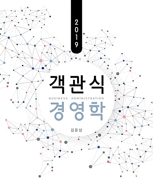 2019 객관식 경영학