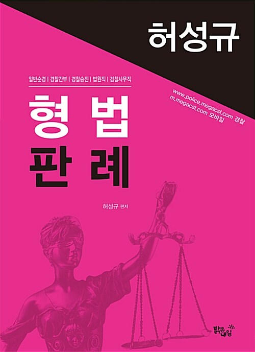 허성규 형법판례