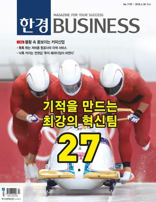 한경 BUSINESS 1170호