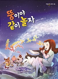 뚱이야, 같이 놀자 