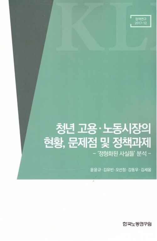 청년 고용.노동시장의 현황, 문제점 및 정책과제