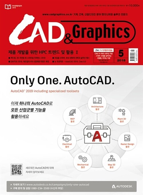 캐드앤그래픽스 CAD & Graphics 2018.5