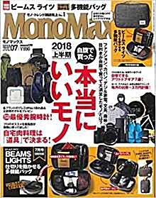Mono Max (モノ·マックス) 2018年 07月號 [雜誌] (月刊, 雜誌)