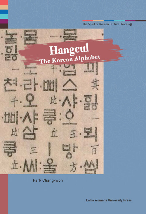 Hangeul : The Korean Alphabet - The Spirit of Korean Cultural Roots 30