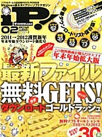 iP! (アイピ-) 2012年 02月號 [雜誌] (月刊, 雜誌)