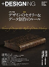 +DESIGNING (プラスデザイニング) 2012年 02月號 [雜誌] (季刊, 雜誌)