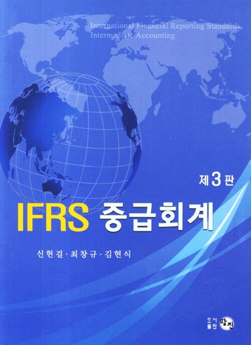 [중고] IFRS 중급회계