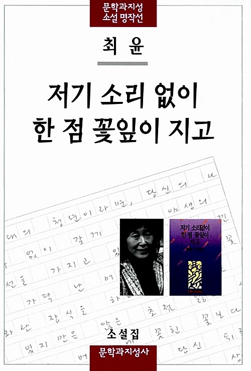 저기 소리없이 한 점 꽃잎이 지고