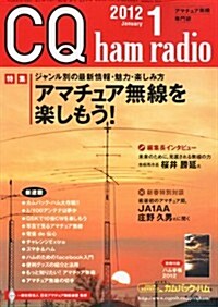 [정기구독] CQ ham radio(ハムラジオ) (월간)