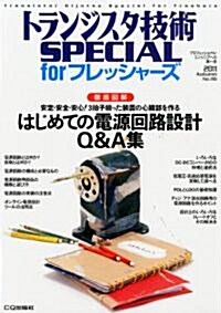 [정기구독] トランジスタ技術 SPECIAL(スペシャル) (계간)