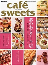 [정기구독] cafe-sweets(カフェ-スイ-ツ) (격월간)
