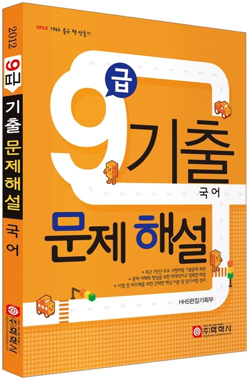 2012 9급 기출문제해설 국어