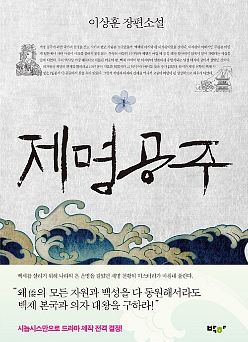 제명공주 : 일본의 천황이 된 백제 공주. 1