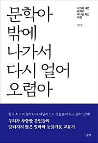 문학아 밖에 나가서 다시 얼어 오렴아 