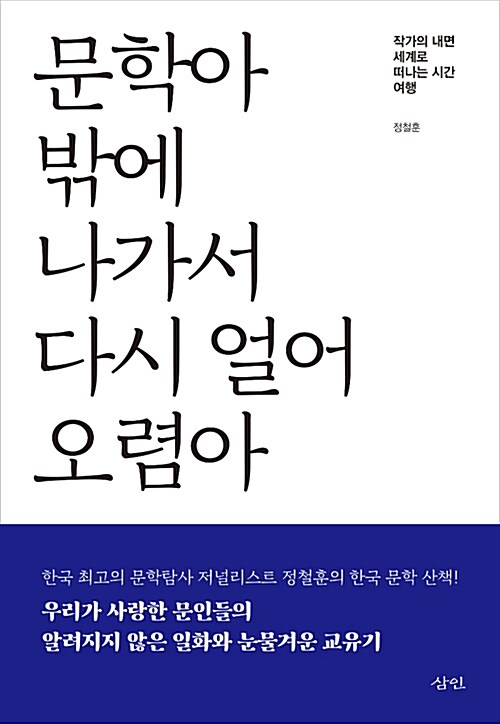 문학아 밖에 나가서 다시 얼어 오렴아