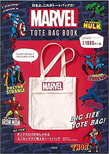 MARVEL TOTE BAG BOOK (バラエティ) (大型本)