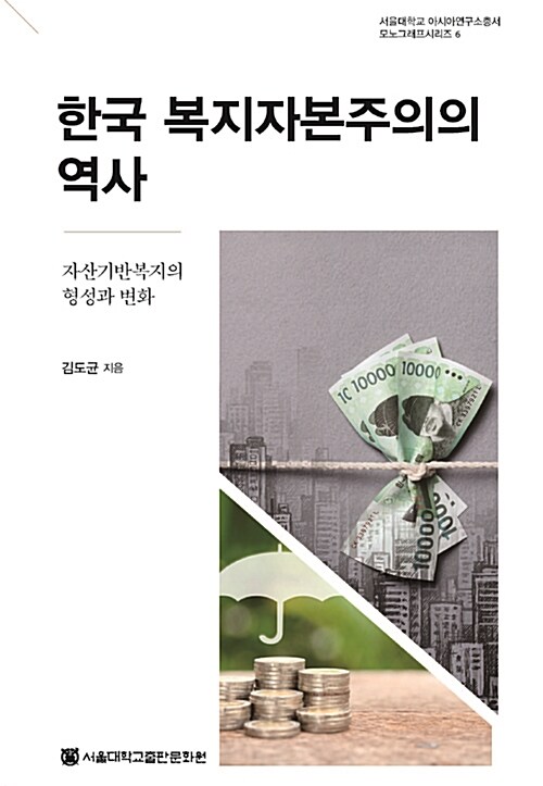 [중고] 한국 복지자본주의의 역사