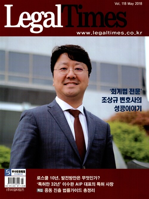 리걸 타임즈 Legal Times 2018.5