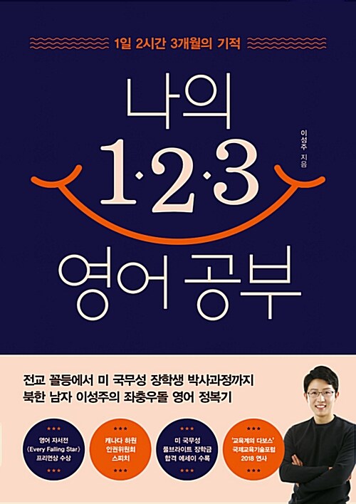 [중고] 나의 123 영어 공부