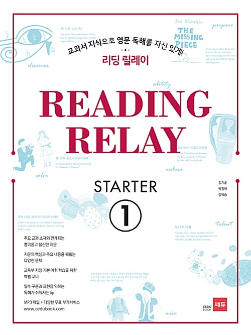 [중고] Reading Relay Starter 1