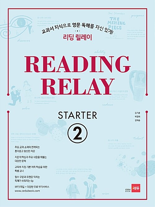 [중고] Reading Relay Starter 2