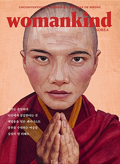 우먼카인드 womankind Vol.3 : 우리는 존엄하다