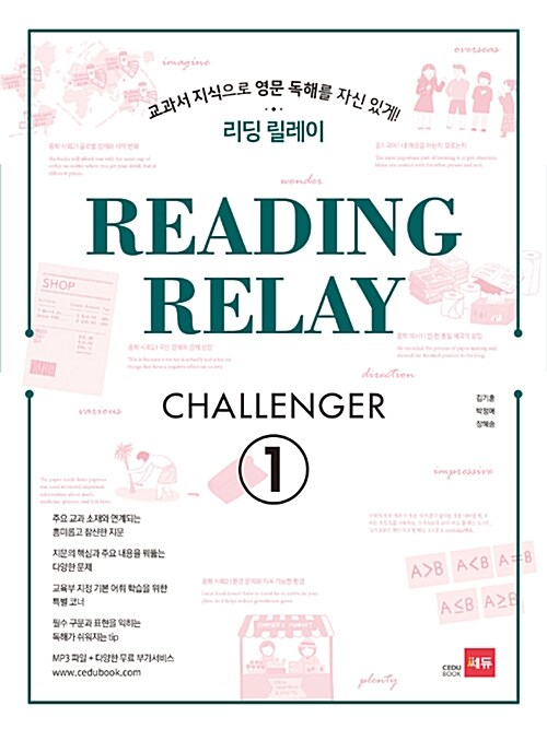 [중고] Reading Relay Challenger 1