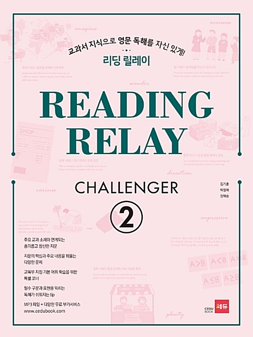 [중고] Reading Relay Challenger 2