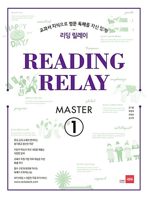 [중고] Reading Relay Master 1