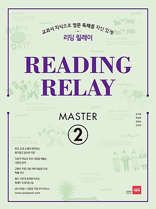 [중고] Reading Relay Master 2