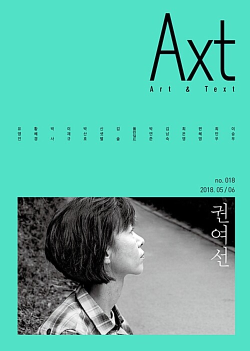 [중고] 악스트 Axt 2018.5.6