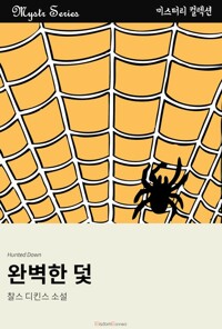 완벽한 덫 커버