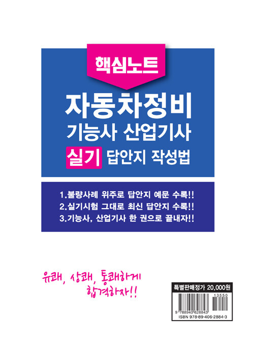 핵심노트 자동차정비기능사 산업기사 실기 답안지 작성법 : 알라딘