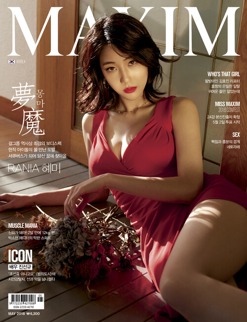 맥심 MAXIM 2018년 05월호